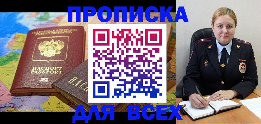 купить прописку в Ишиме